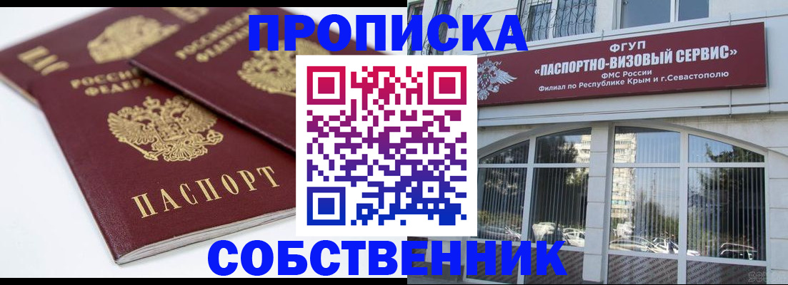 пропишу в квартире в Симе